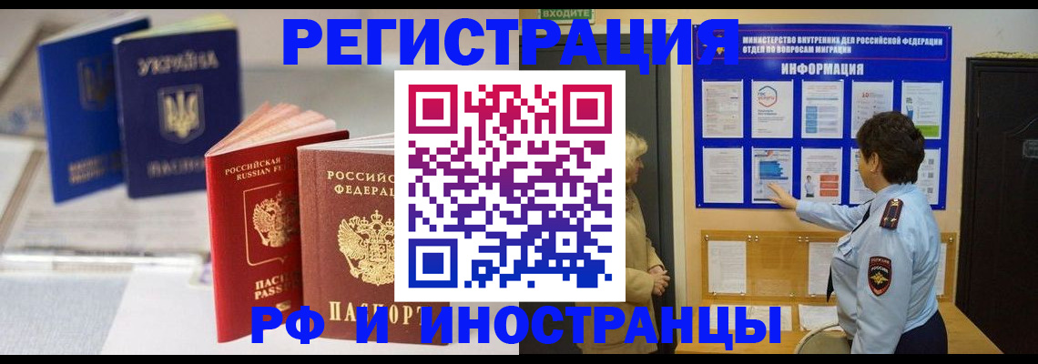 временная регистрация гарантия в Нариманове