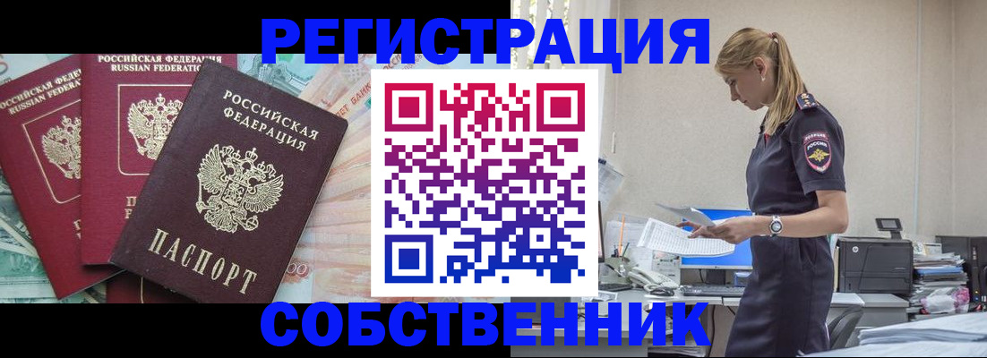 временная регистрация недорого в Нариманове