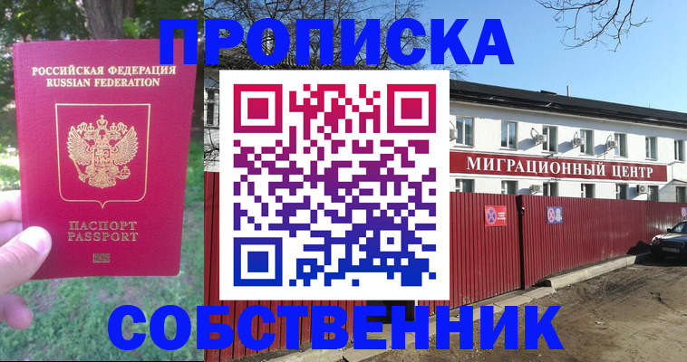 временная регистрация законно в Нариманове